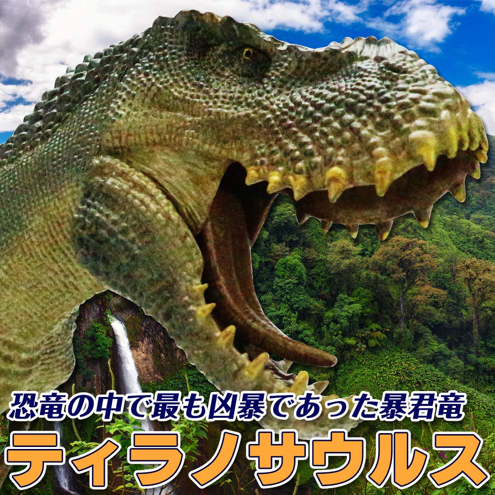 Amazon | ZAIDEA 恐竜 ティラノサウルス リアル フィギア 35.5cm